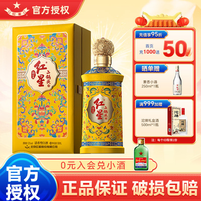 红星二锅头53度礼物送礼酒500ml