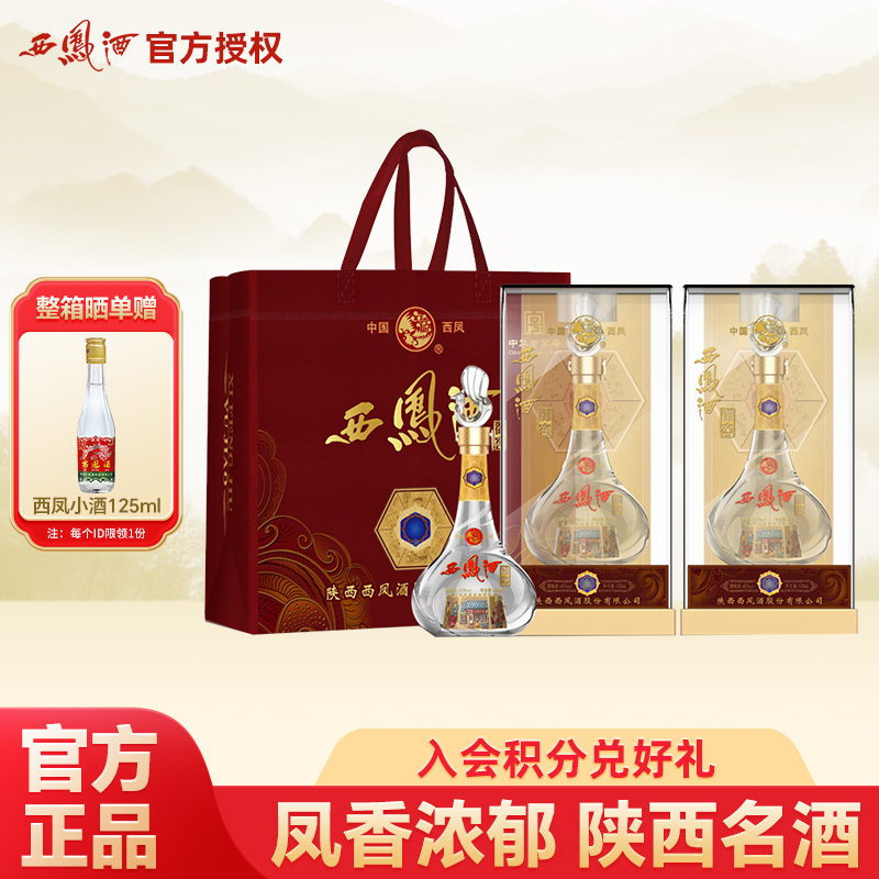 陕西西凤酒45度绵柔凤香型白酒500ml*2瓶礼盒装纯粮白酒节日送礼