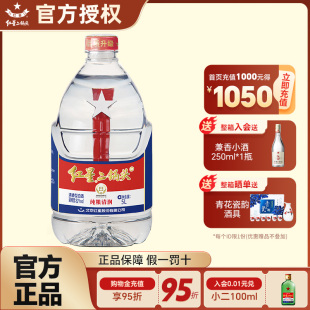 官方授权北京红星桶酒52度5L 整箱大容量白酒泡药酒纯粮高度酒水