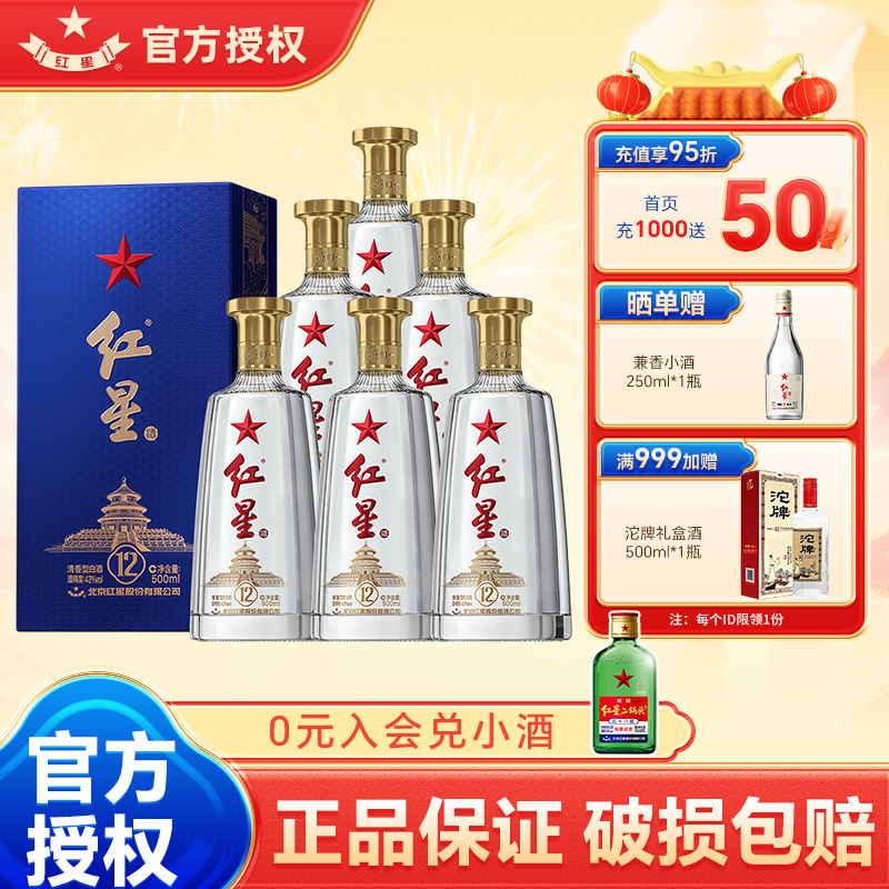 官方授权北京红星二锅头43度蓝盒12纯粮白酒500ml*6礼盒整箱送礼