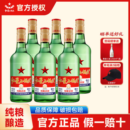 北京红星二锅头56度绿瓶大二白酒