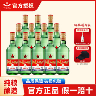 官方授权北京红星二锅头52度绿瓶大二500ml清香型白酒纯粮口粮酒