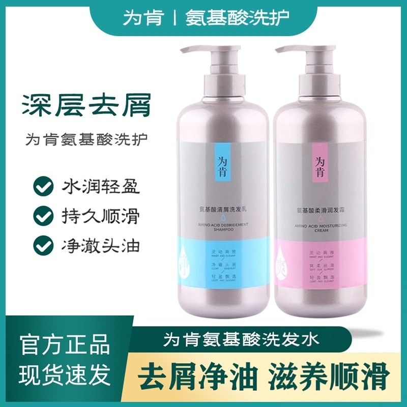为肯氨基酸洗发水沙龙专研控油蓬松去屑止痒柔顺丝滑香氛护发素
