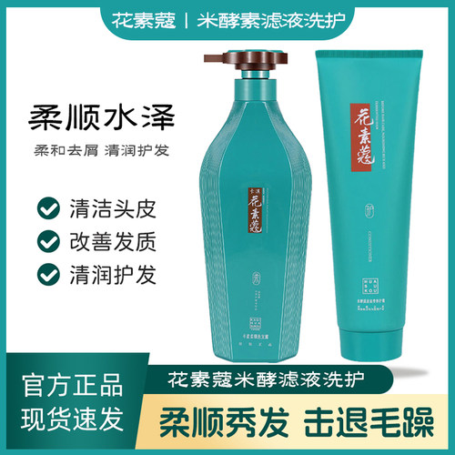 花素蔻洗发水米酵滤液清润清爽去屑蓬松丰盈柔顺滋养修护霜护发素