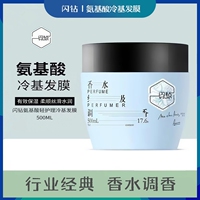 闪钻氨基酸轻护理冷基发膜香水调香保湿护理顺滑水润丝滑柔顺免蒸
