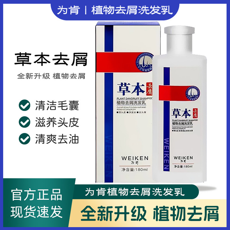 为肯草本植物去屑洗发水乳清爽控油蓬松柔顺修护干枯毛躁洁净头皮