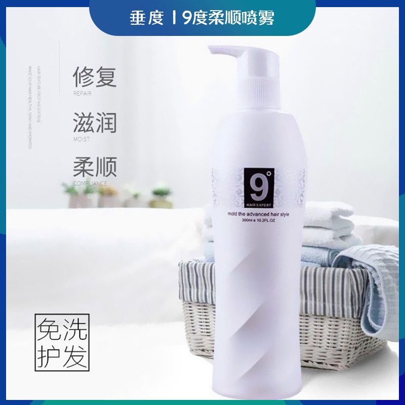 垂度9度发质柔顺液免洗护发素九度蛋白免蒸发膜喷雾修复毛躁干枯