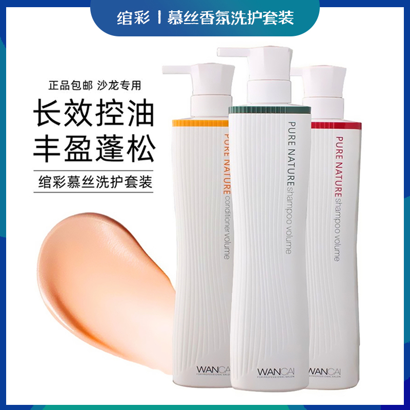 绾彩慕丝洗发水营养滋润柔顺