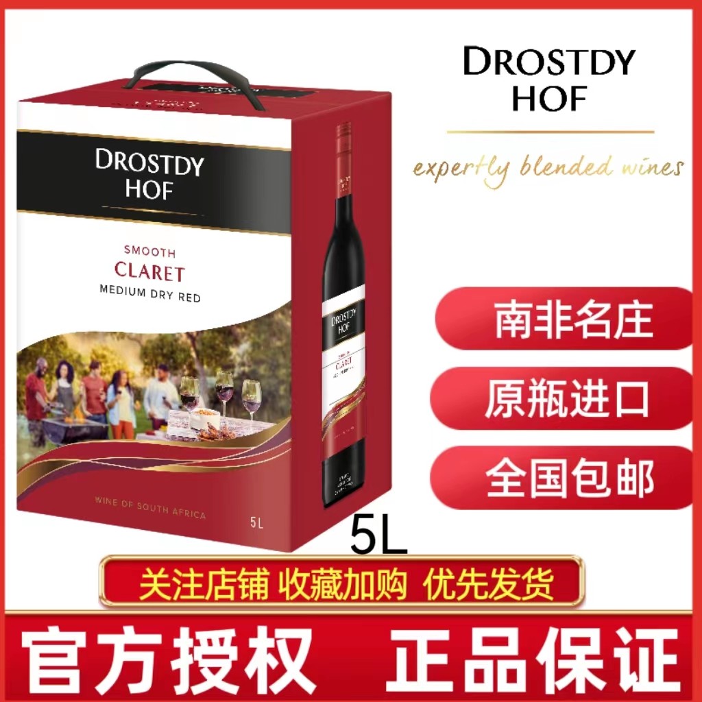 焕新包装DROSTDY HOF南非多斯蒂干红葡萄酒5升盒装 10斤袋装红酒