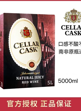 现货顺丰包邮CELLAR CASK南非正品约堡红甜葡萄酒盒装5升袋装红酒