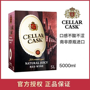 现货顺丰包邮CELLAR CASK南非正品约堡红甜葡萄酒盒装5升袋装红酒