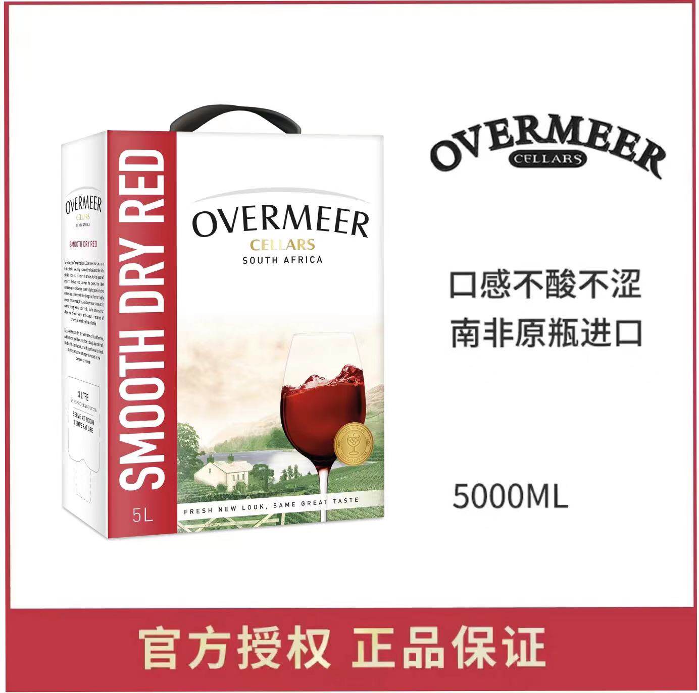 OVERMEER CELLAR南非欧维密尔干红盒装葡萄酒5升袋装红酒煮热红酒