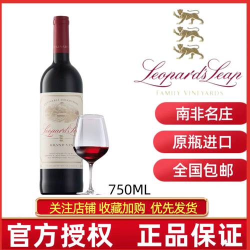 LEOPARDS LEAP CULINARIA GRAND VIN南非猎豹庄美食佳酿红葡萄酒