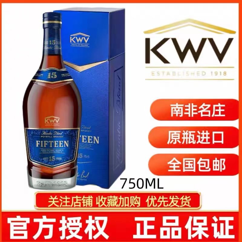 KWV brandy南非凯樽汇原瓶进口15年白兰地XO级洋酒烈酒IWSC金奖