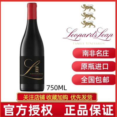 LEOPARDS LEAP FAMILY COLLECTION南非猎豹庄家族传承红葡萄酒
