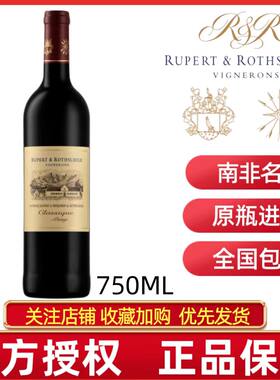南非小拉菲罗波特罗斯柴尔德干红