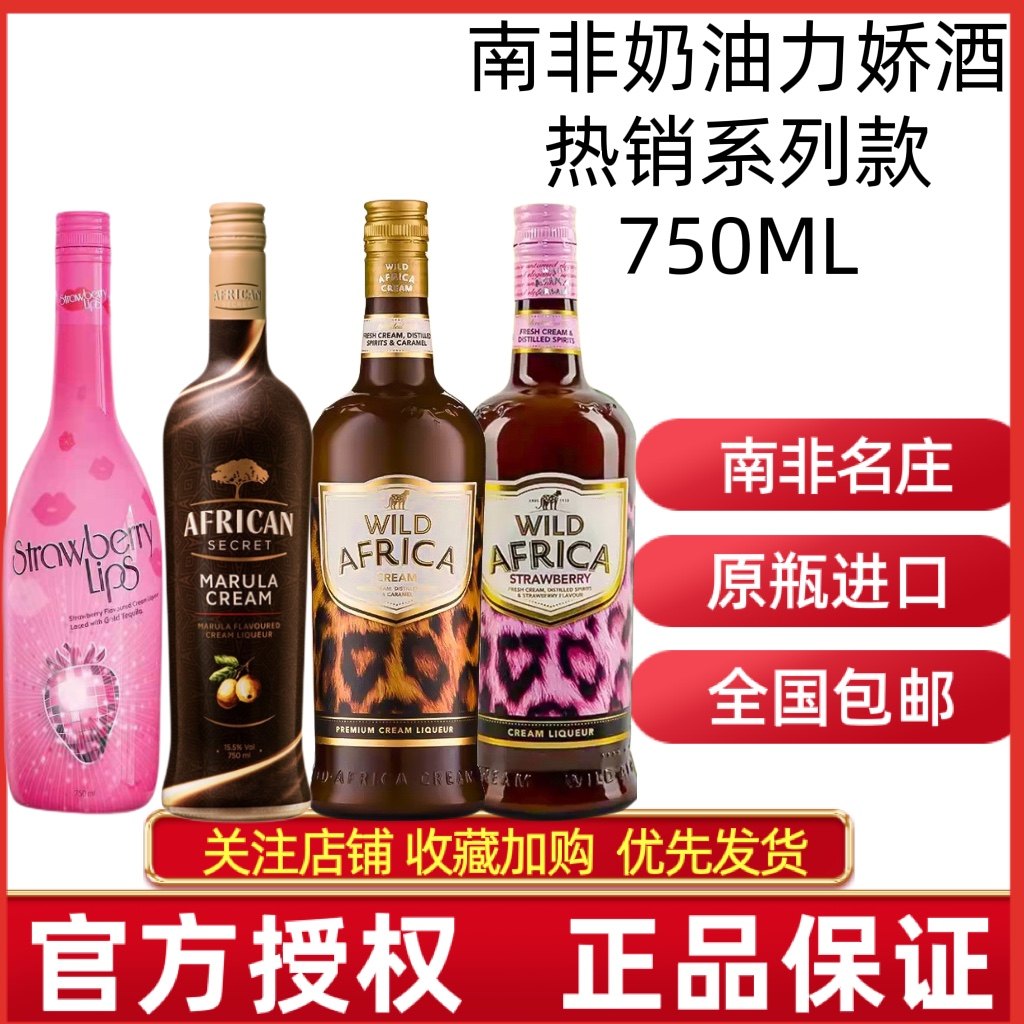 官方正品南非大象酒奶油利口酒力娇酒奶茶百利甜酒女士低度酒调酒