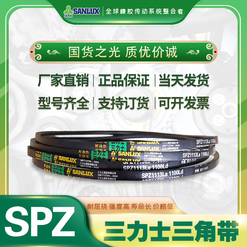 三力士三角带工业特种带耐油热防静电SPZ1630/1637/1650/1663LA/D