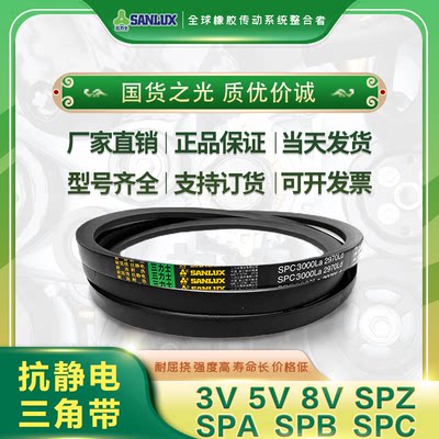 三力士 三角带 SPA SPB SPC SPZ 3V 5V 8V传送带防静电皮带橡胶带