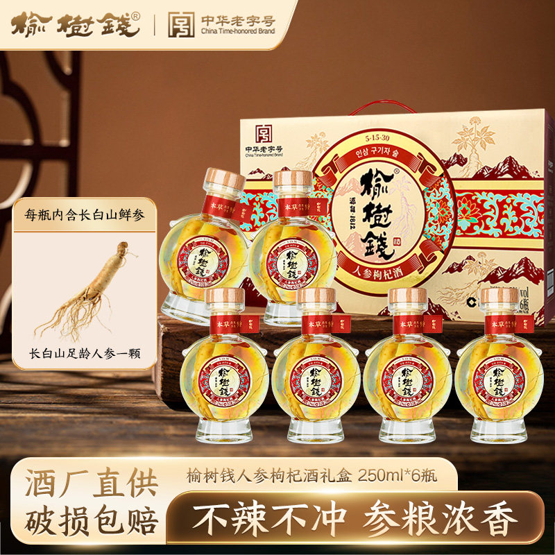 榆树钱酒人参枸杞酒52度 长白养生配制酒