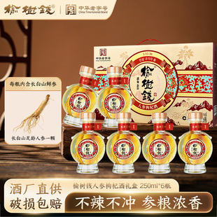 榆树钱酒人参枸杞酒52度 长白山人参酒整箱6瓶礼盒装自饮送礼