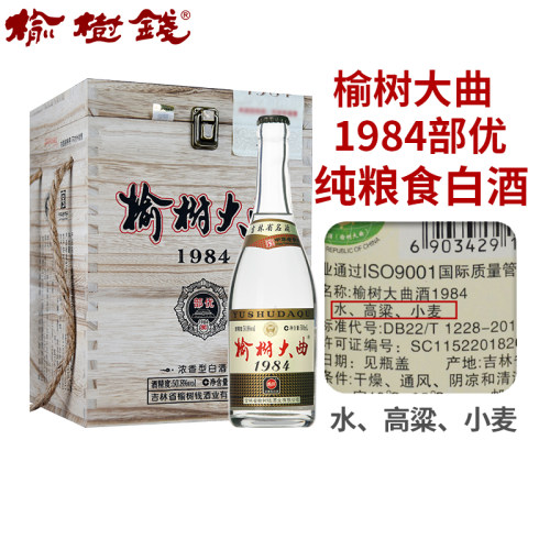 榆树钱1984大曲东北吉林浓香型酒