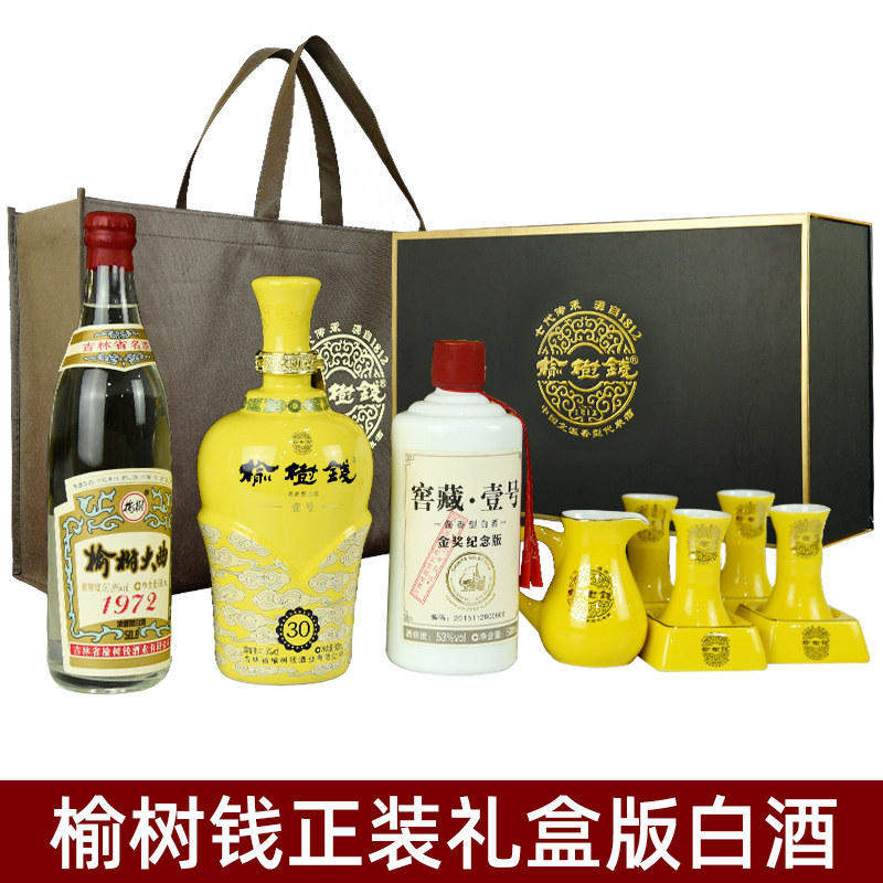 榆树钱白酒礼盒正装榆树大曲 叁拾年 窖藏壹号粮食酒收藏正品保真