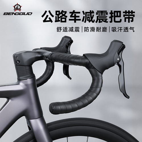 蹦果公路车防滑PU把带耐磨车把缠绕带单车减震车绑带跨境骑行装备