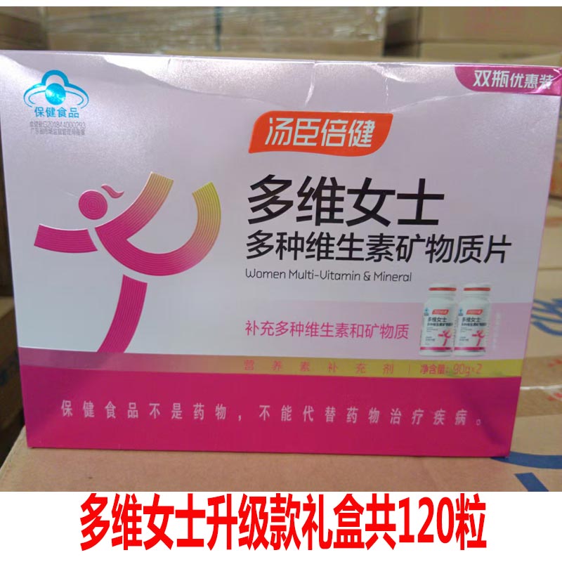 汤臣倍健多维女士多种维生素矿物质片礼盒装正品复合维生素成人