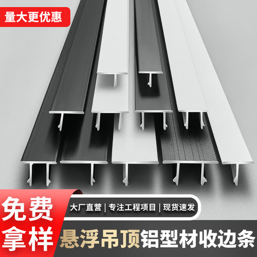 悬浮吊顶收口条石膏板t型阴影缝