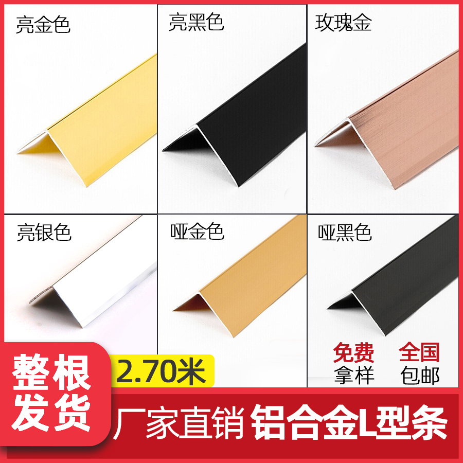 铝合金L型收边条钛金直角装饰线条7字墙布压条瓷砖金属压边封边条