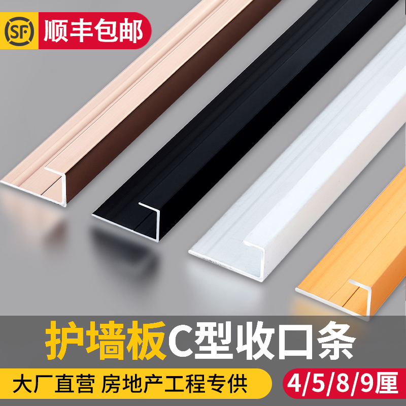 铝合金C型收边条护墙板收口线条