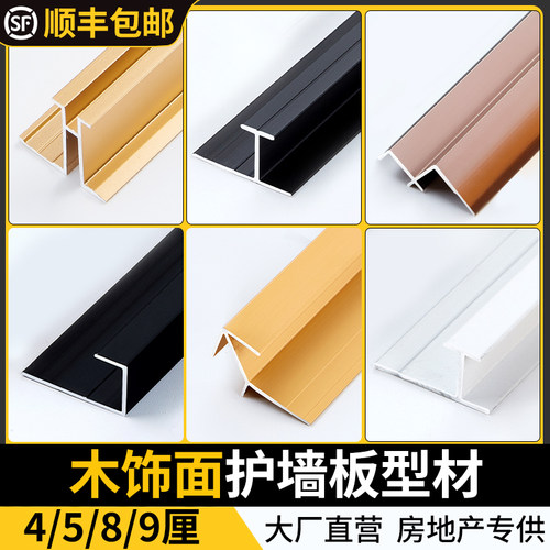 护墙板收边条木饰面板金属收口条