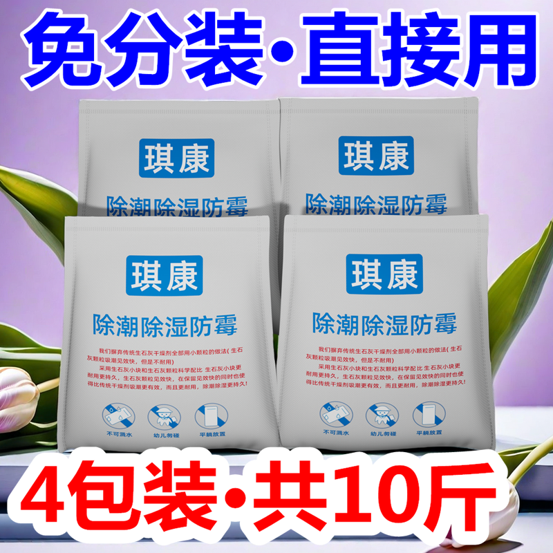 【免分装】家用室内房间衣柜吸湿