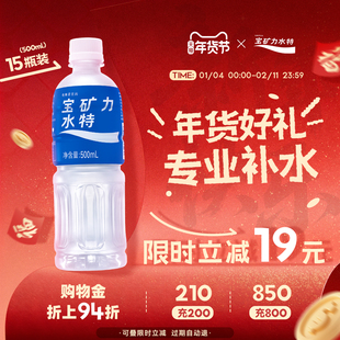 宝矿力水特电解质水功能性运动饮料冲剂粉末补水旗舰店500ml*15瓶