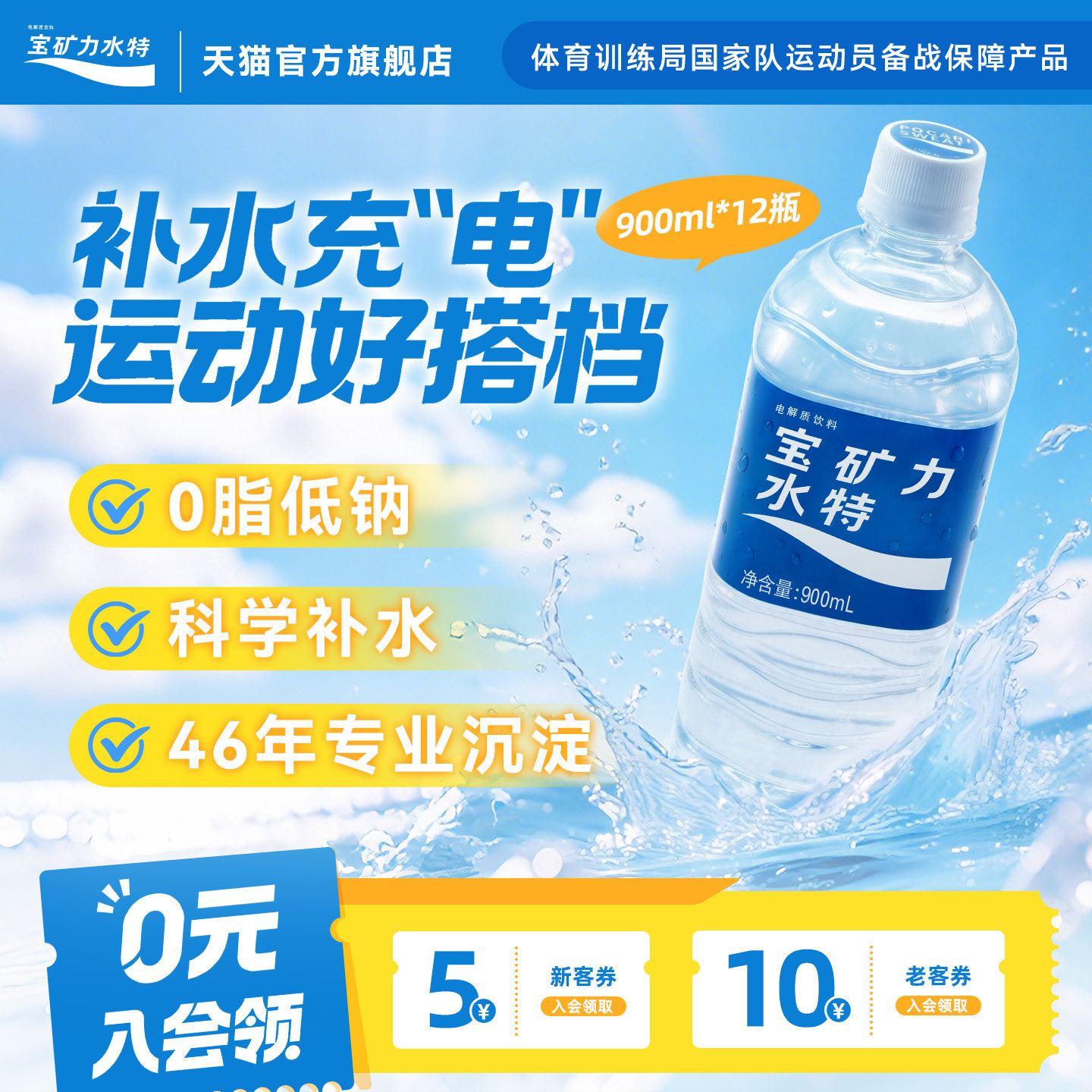 宝矿力水特经营店电解质水运动能量冲剂粉健身功能性饮料900ml*12