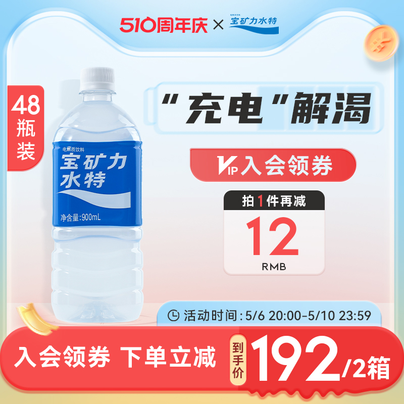 宝矿力水特电解质水维他命运动能量饮料冲剂整箱900ml*12瓶*2箱-封面