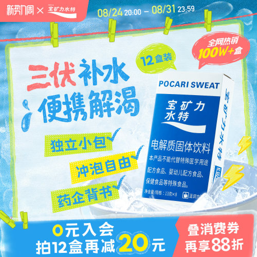 12盒96包宝矿力水特电解质冲剂