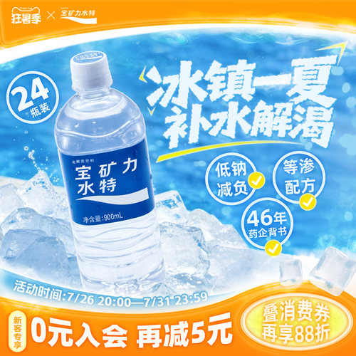900ml24瓶电解质饮料宝矿力水特
