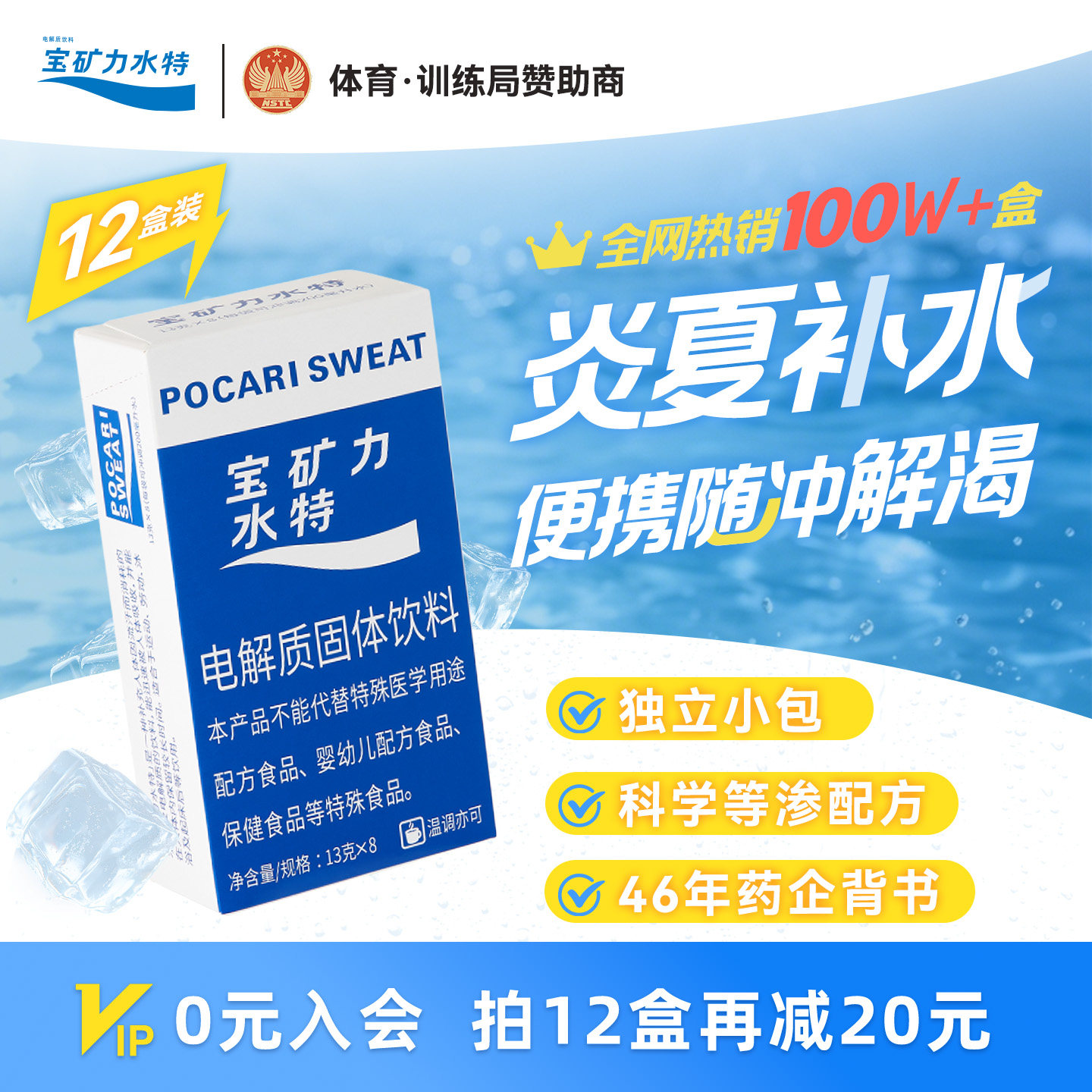 宝矿力水特电解质粉末冲剂功能性固体冲泡饮料能量12盒96包整箱 - 实物图
