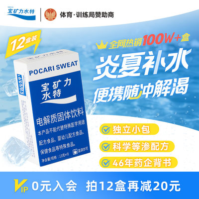 12盒96包宝矿力水特电解质冲剂