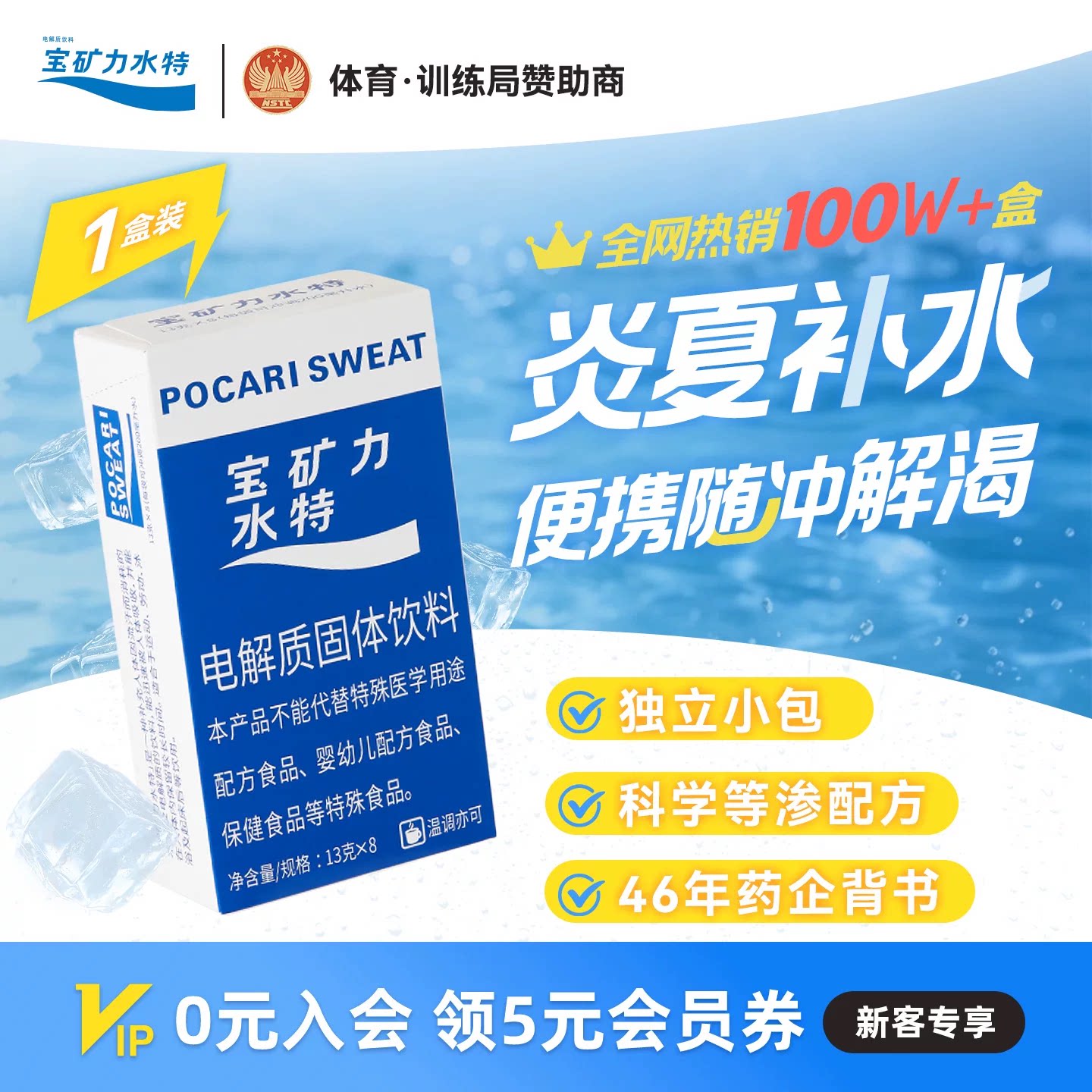 推荐！<试喝首选>宝矿力粉末1盒图片