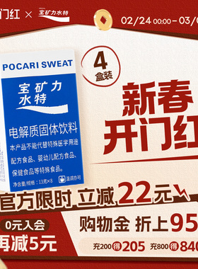 宝矿力水特粉末电解质冲剂运动健身功能性补充维生素饮料4盒32包