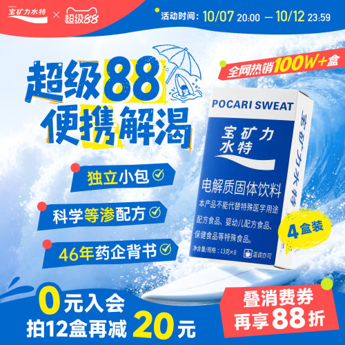 推荐！宝矿力电解质冲剂运动补水