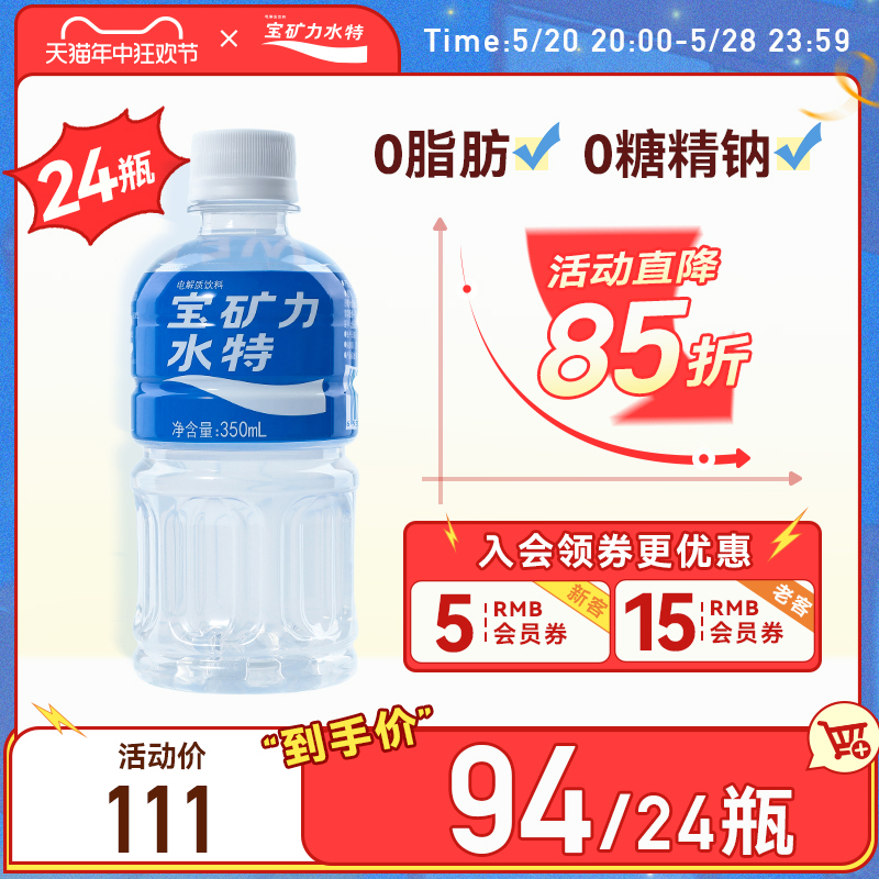 宝矿力水特电解质水旗舰店运动功能性饮料冲剂粉350ml*24小瓶整箱 咖啡/麦片/冲饮 电解质饮料 原图主图