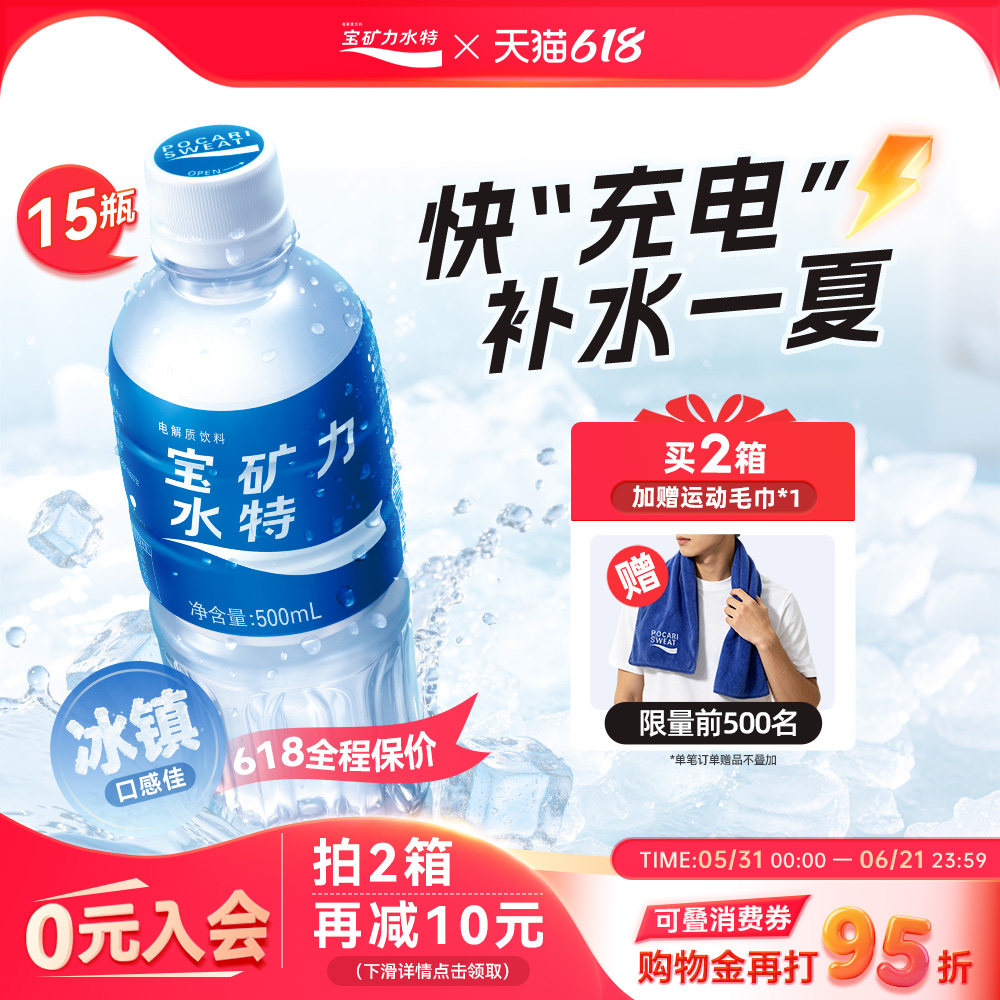 宝矿力水特电解质水功能性运动饮料冲剂粉末补水旗舰店500ml*15瓶