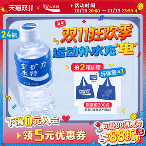 宝矿力水特电解质水旗舰店运动功能性饮料冲剂粉350ml*24小瓶整箱