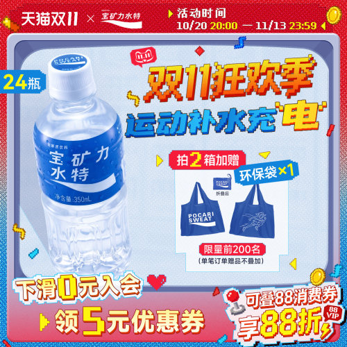 350ml*24瓶电解质水宝矿力水特