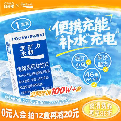 店长推荐！8包*13宝矿力粉末冲剂