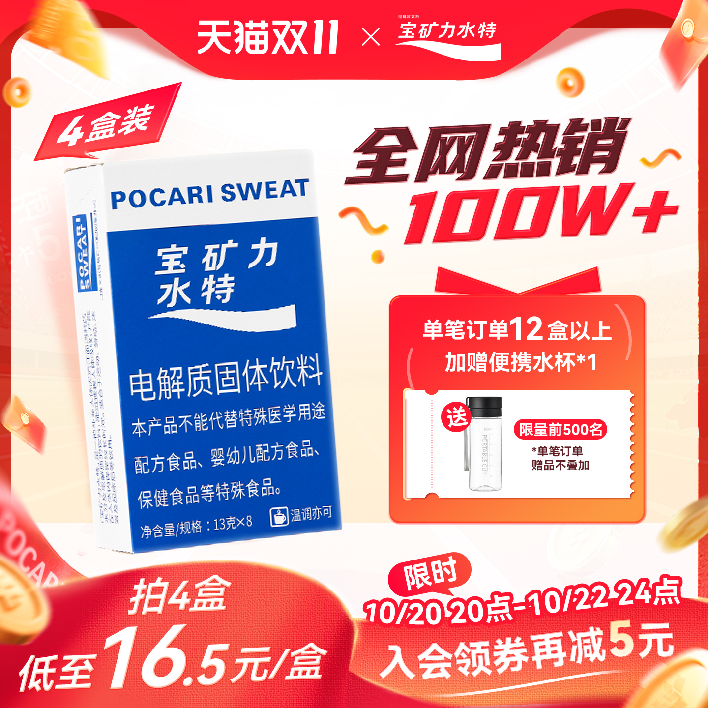 推荐！宝矿力电解质冲剂4盒32包